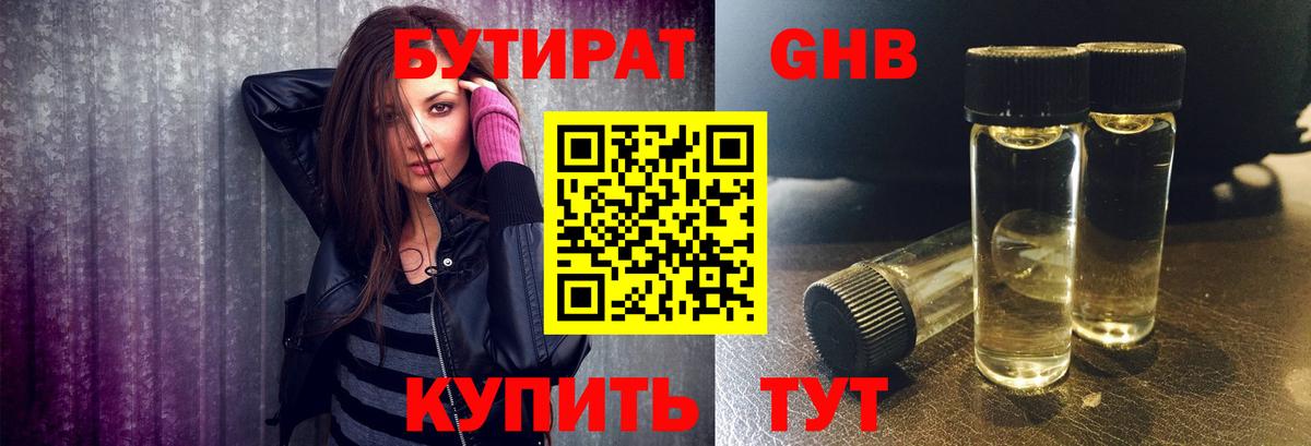 Кулебаки  Бутират  Вход с VPN  БУТИРАТ оксибутират 