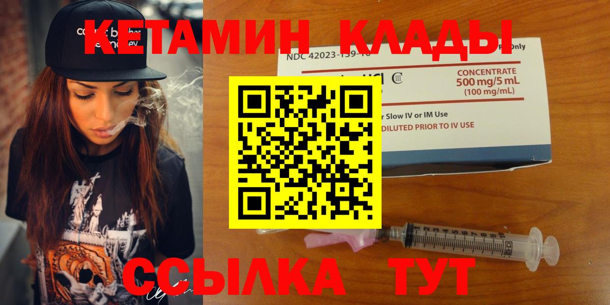 Кулебаки  КЕТАМИН VHQ  Вход с VPN 