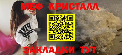 мяу мяу кристалл Бузулук