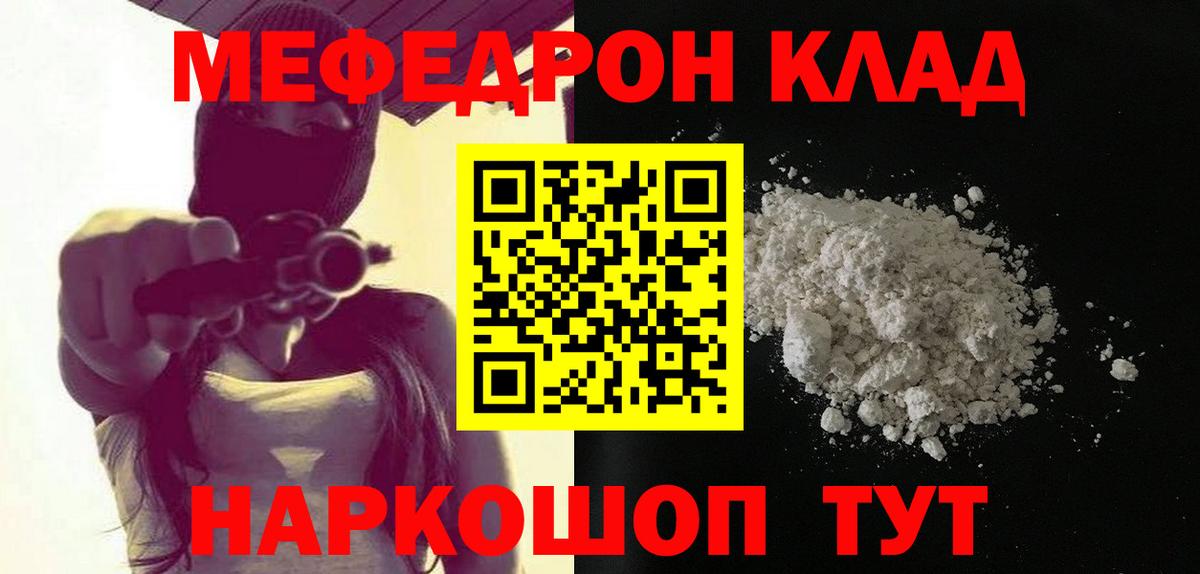 Меф  Кулебаки