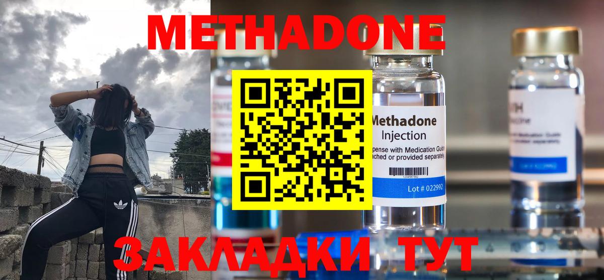 МЕТАДОН кристалл Кулебаки